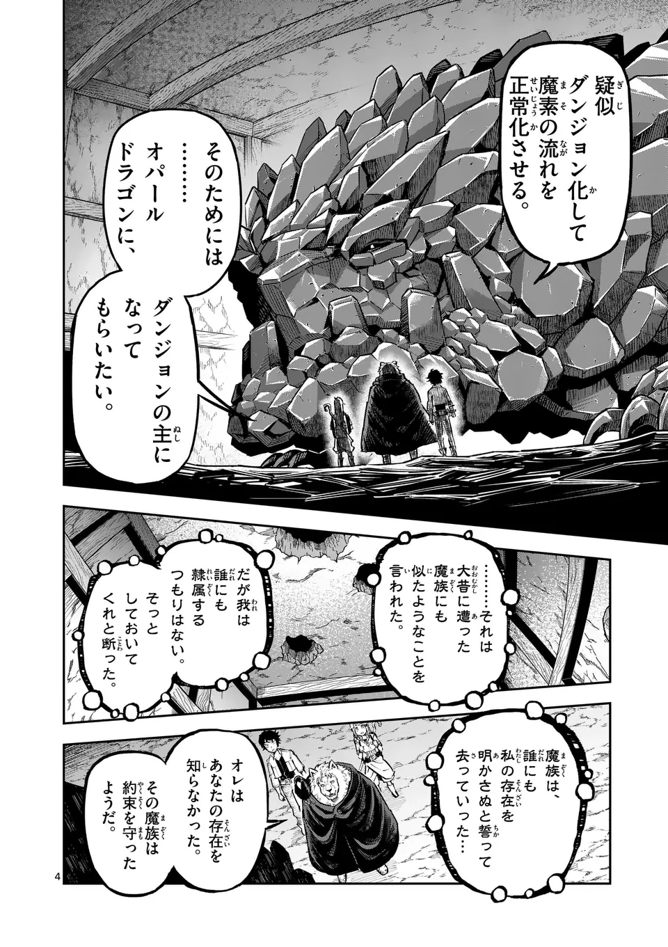 Juuou to Yakusou - Chapter 36 - Page 4